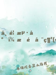 一首海底，抑郁全網(wǎng)